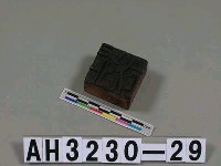 藏品(紙錢版(邊版))的圖片